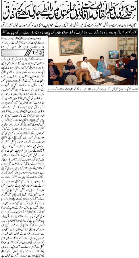 تحریک منہاج القرآن Pakistan Awami Tehreek  Print Media Coverage پرنٹ میڈیا کوریج Daily News Mart Front Page